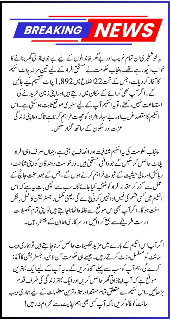 CM Punjab Free 3 Marla Plot Scheme – Apply Online for Free Land Allocation