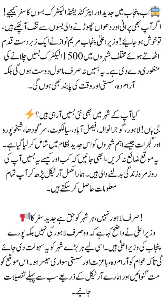 CM Punjab to Launch 1500 Electric Buses – Modern Transport System Coming to Your City Soon!