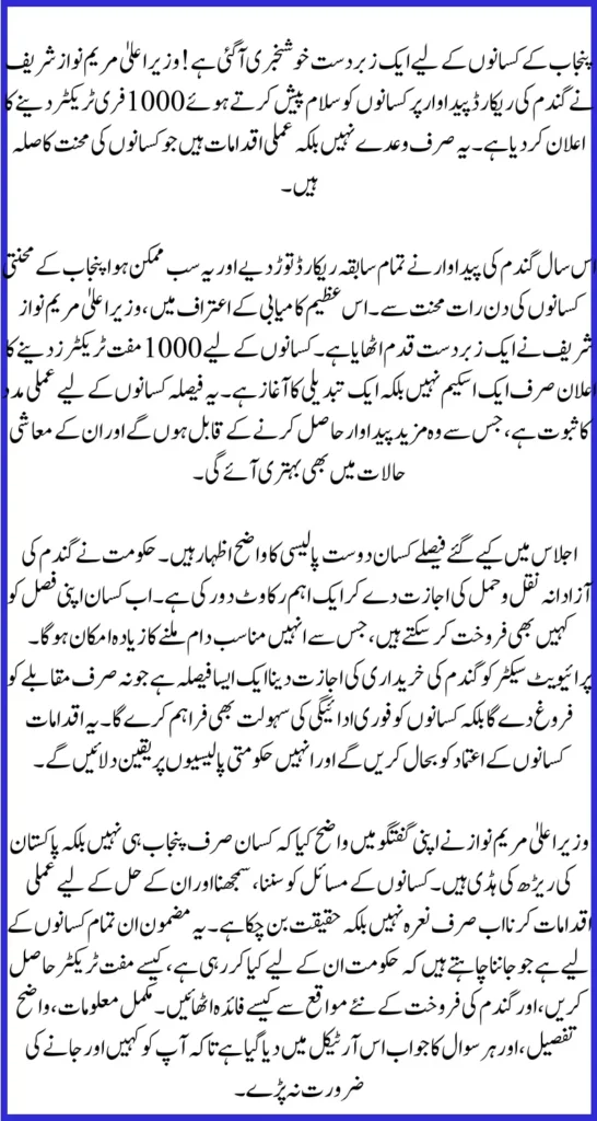 Good News for Farmers CM Punjab 1,000 Free Tractors as Reward for Record Wheat Production - Extra Details Inside