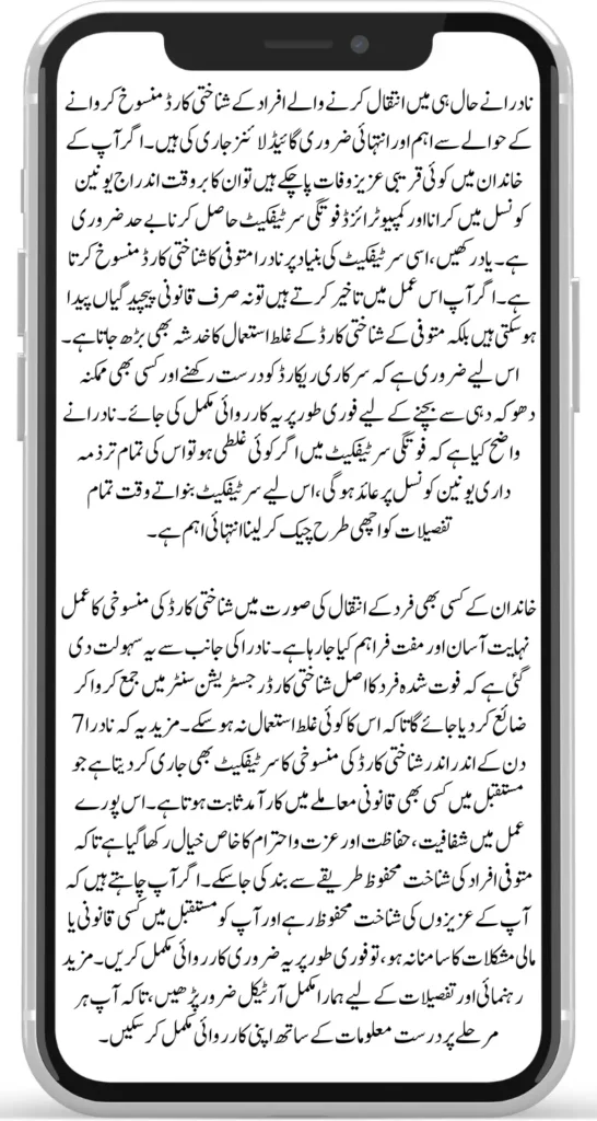 How to Cancel Deceased Person ID Card NADRA? Complete Guidelines from NADRA