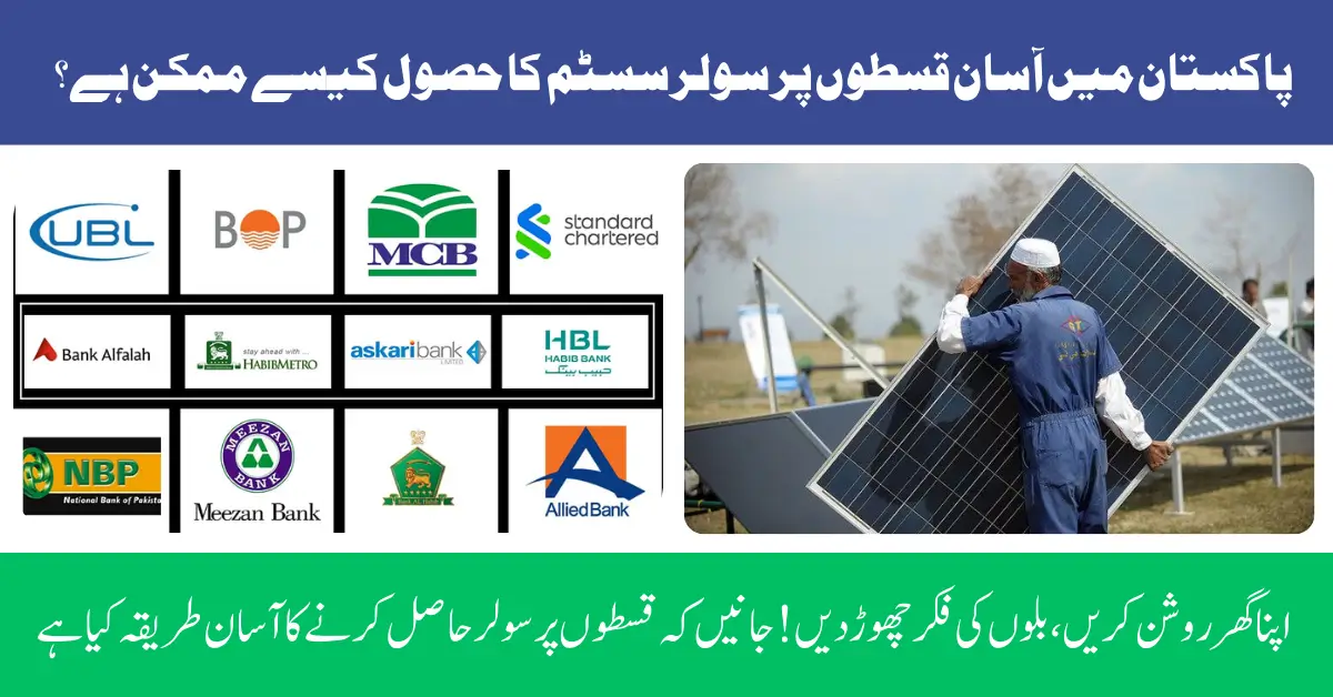 How to Get a Solar System on Easy Installments in Pakistan? Step By Step Guide Here