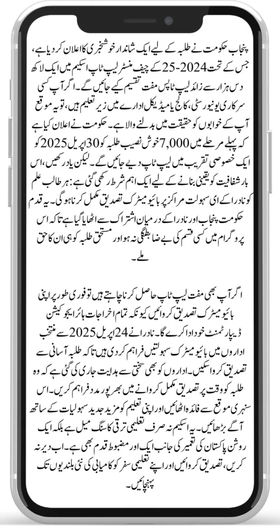 Important News for Students: CM Punjab Free Laptops Announced with One Key Condition!