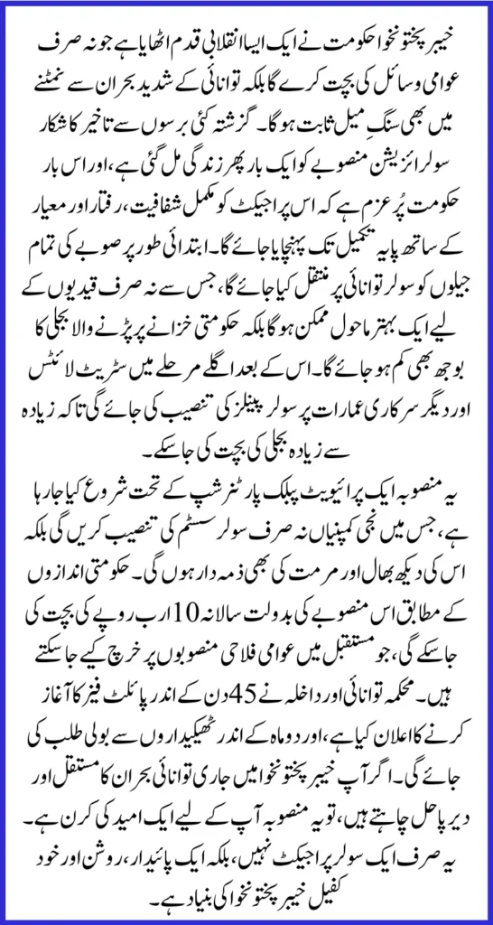 KP Government Restarts Solarization Project to Solve Energy Crisis and Cut Electricity Bills