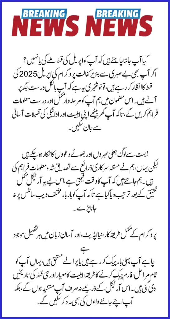 Learn How to Check the Eligibility Criteria for Benazir Kafalat Program to Receive May Payments