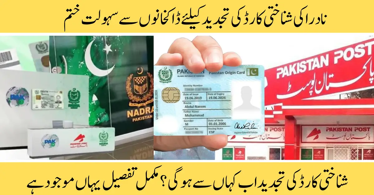 NADRA Ends CNIC Renewal Services at Post Offices – Here’s What You Need to Know
