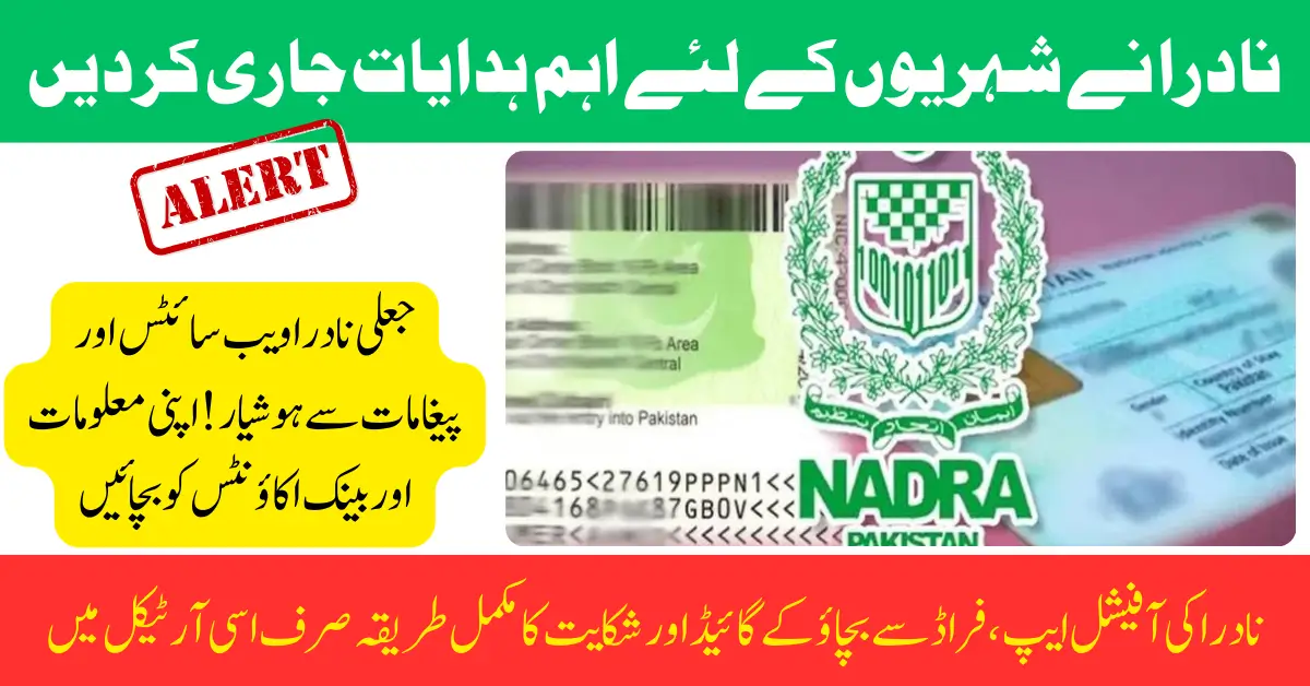 NADRA Fraud Alert 2025 – Protect Your Identity & Use Pak ID App Safely