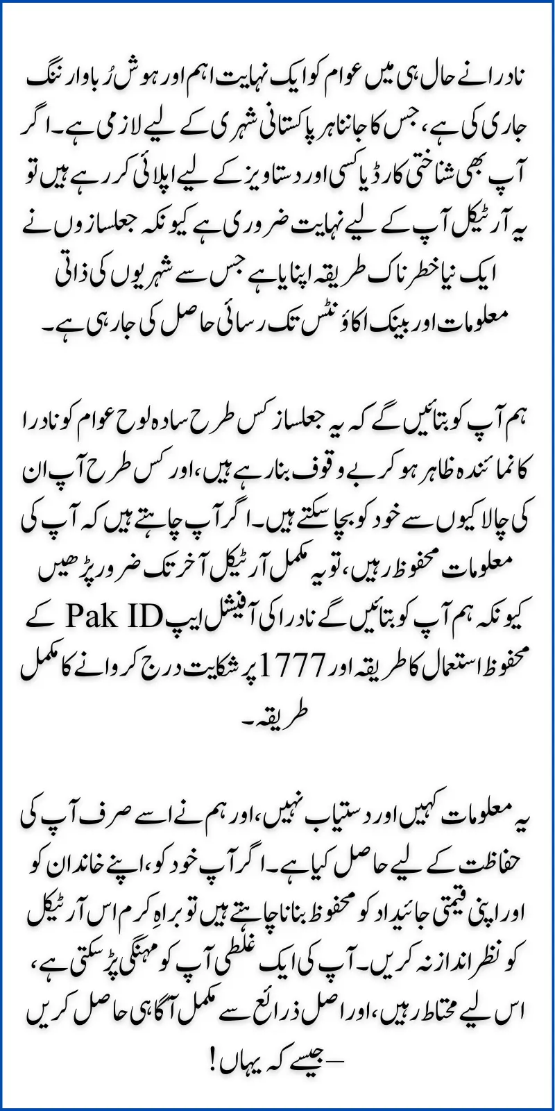 NADRA Fraud Alert 2025 – Protect Your Identity & Use Pak ID App Safely