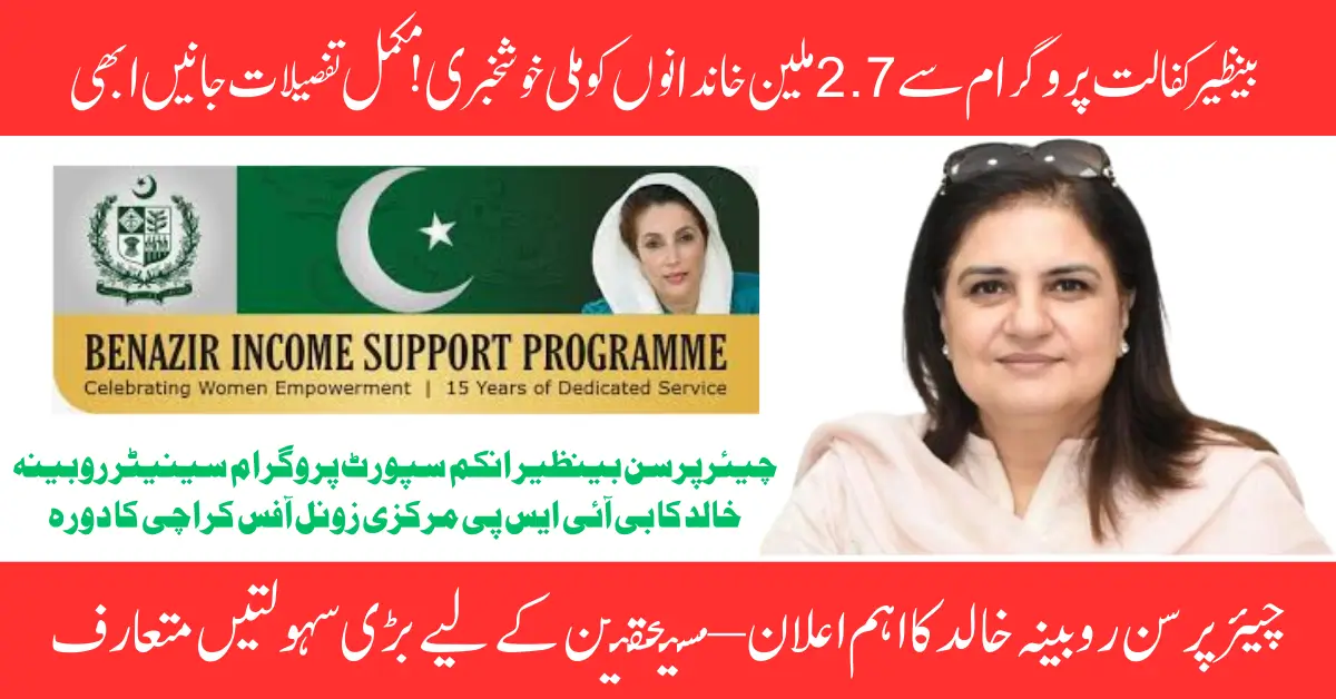 Over 2.7 Million Families Benefiting from BISP 8171 Program – Major Update by Chairperson Rubina Khalid