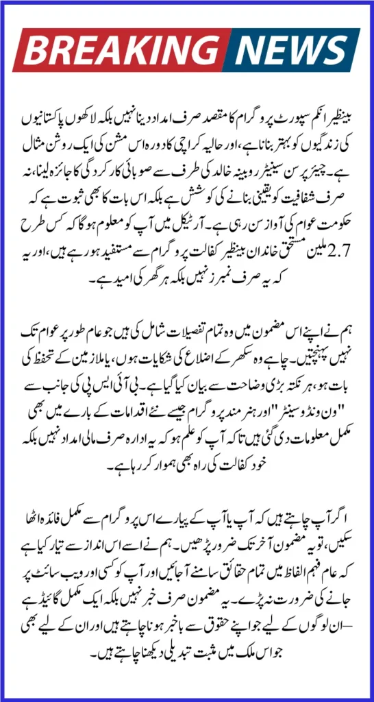 https://ehsaas8171.bisp.org.pk/cm-widow-ration-card/