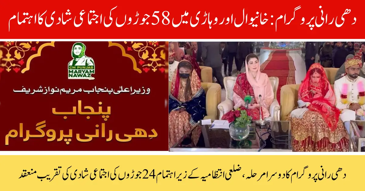 Punjab CM Dhee Rani Program 58 Couples Tied the Knot in Khanewal and Vehari