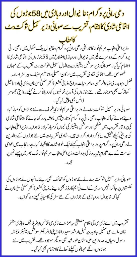 Punjab CM Dhee Rani Program 58 Couples Tied the Knot in Khanewal and Vehari