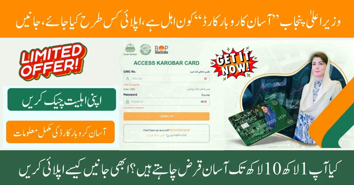 Punjab Launches Aasaan Karobaar Card: Who is Eligible, How to Apply, and Complete Process