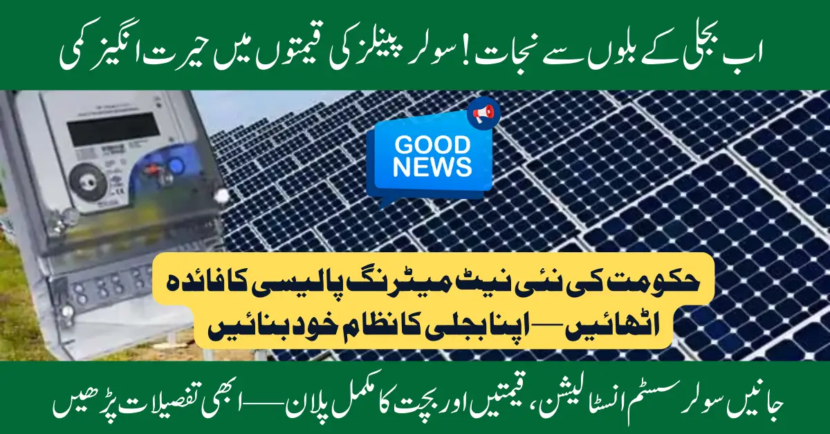 Solar Panel Prices Plummet in Pakistan Following Net Metering Policy Shift – Is Now the Right Time to Invest