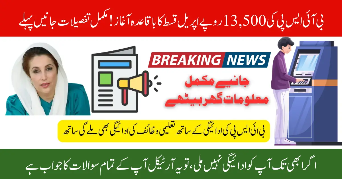 Verified BISP 13500 April 2025 Payment Notifications Begin — Check BISP Eligibility & District-Wise Updates Now