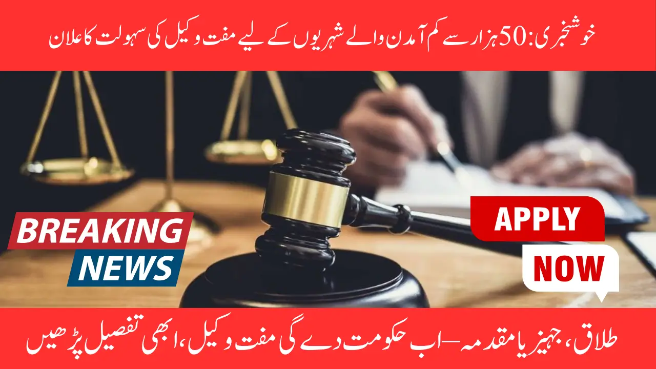 Big News: Punjab Government to Provide Free Lawyers to People Earning Below Rs. 50,000