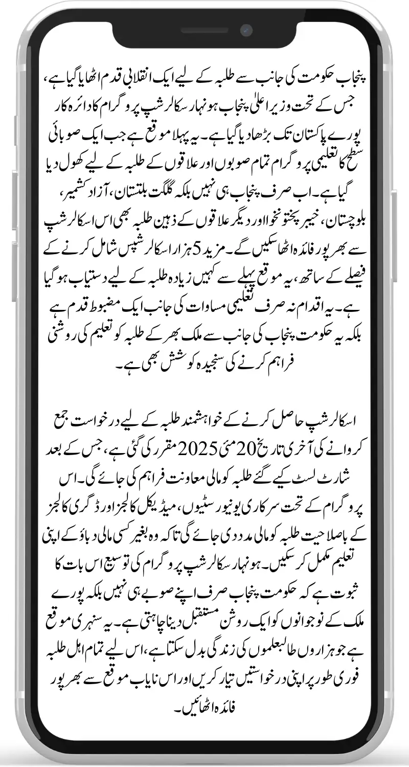 Big News: Punjab Honhar Scholarship Now Open to Students Across Pakistan – Apply by May 20