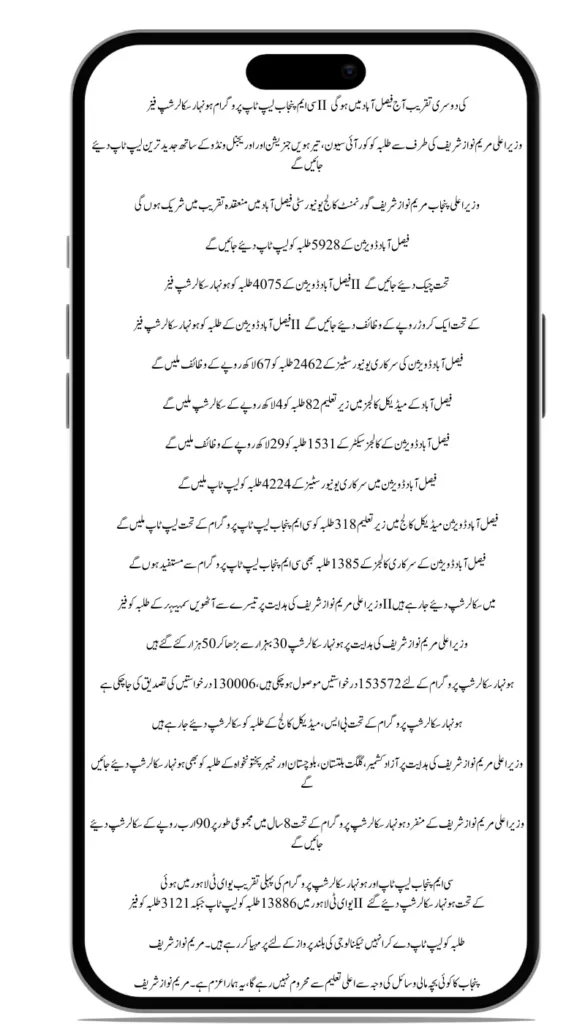 CM Punjab Honhaar Scholarship Phase II – 2025 Eligibility, Benefits & Distribution Cities