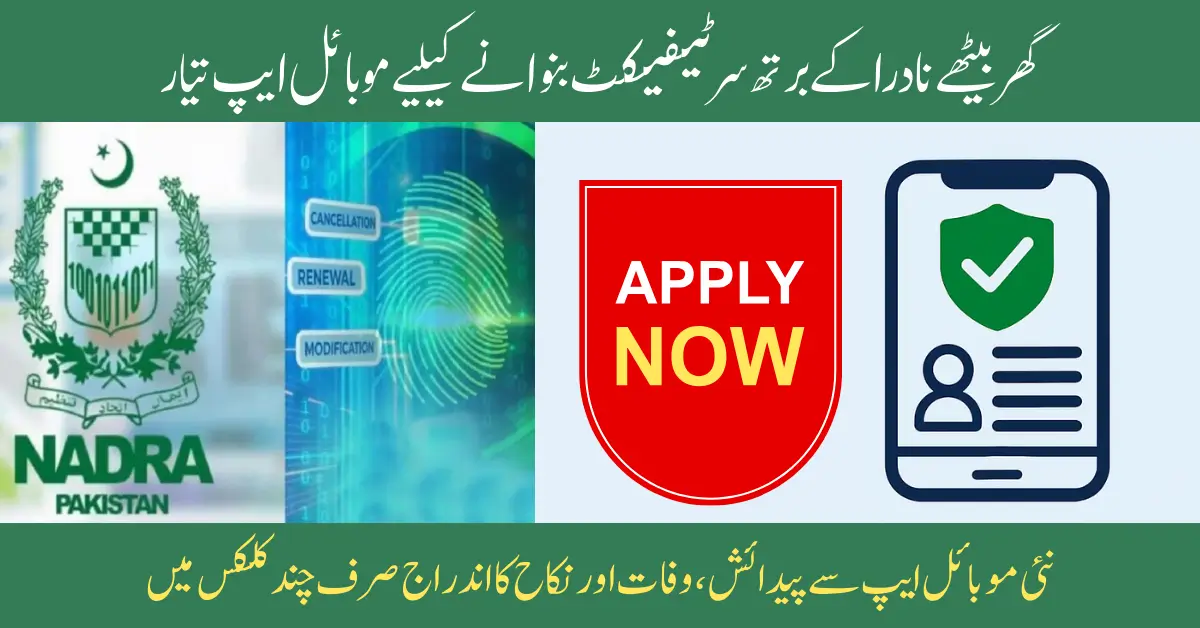 NADRA Launches New Mobile App for Birth, Death, and Marital Status Registration at Home | Big News for Pakistanis