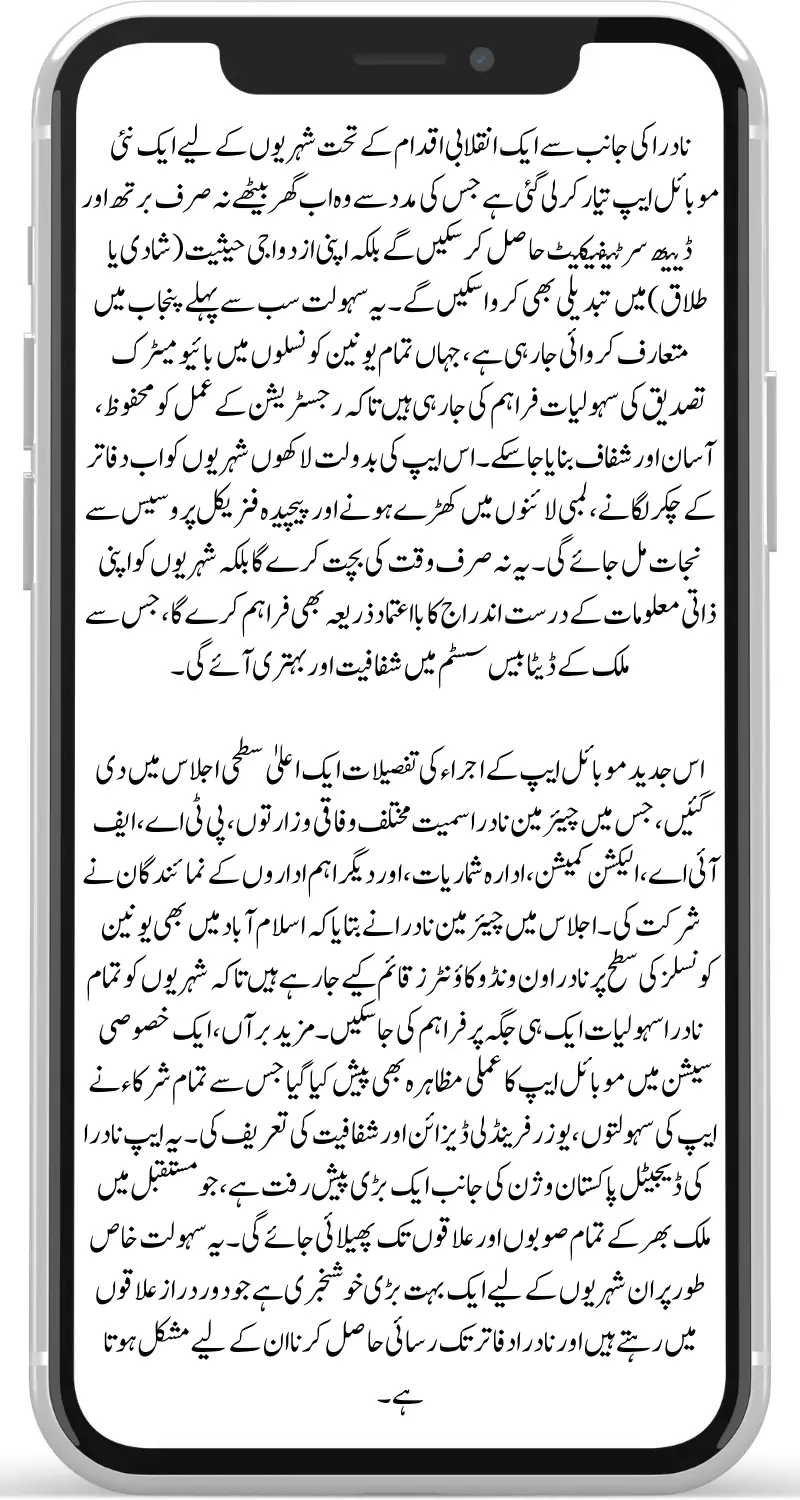 NADRA Launches New Mobile App for Birth, Death, and Marital Status Registration at Home | Big News for Pakistanis