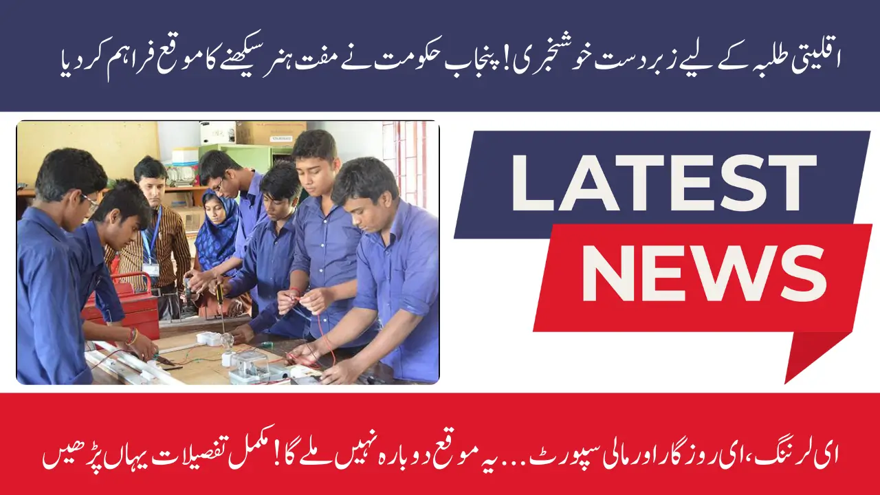 Punjab Govt Offers Free Technical Education for Minority Students – Apply Now