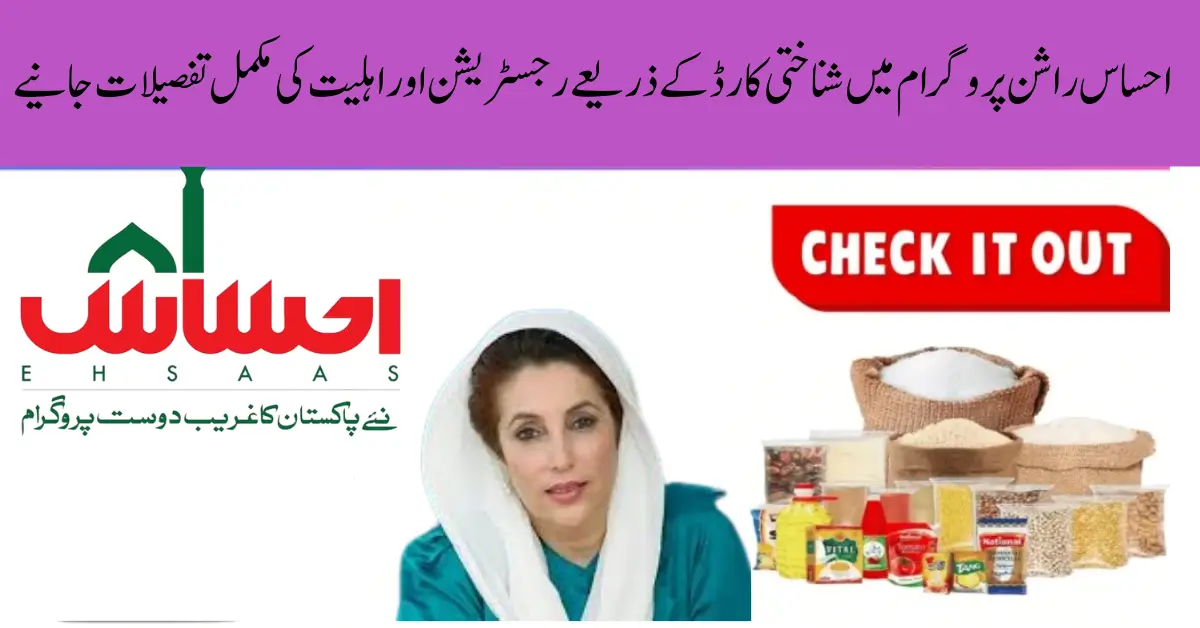 8123 Ehsaas Rashan Program 2025 Registration Check By cnic Important Guidance