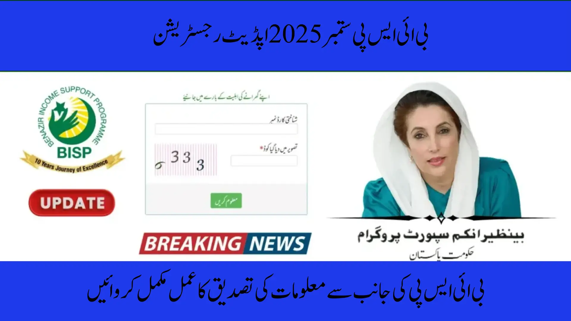8171 BISP September 2025 Major Changes in Women’s Eligibility Announced