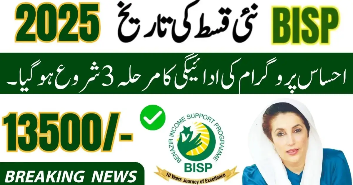 8171 Ehsaas Program Phase 3 Payments – September 2025 Update