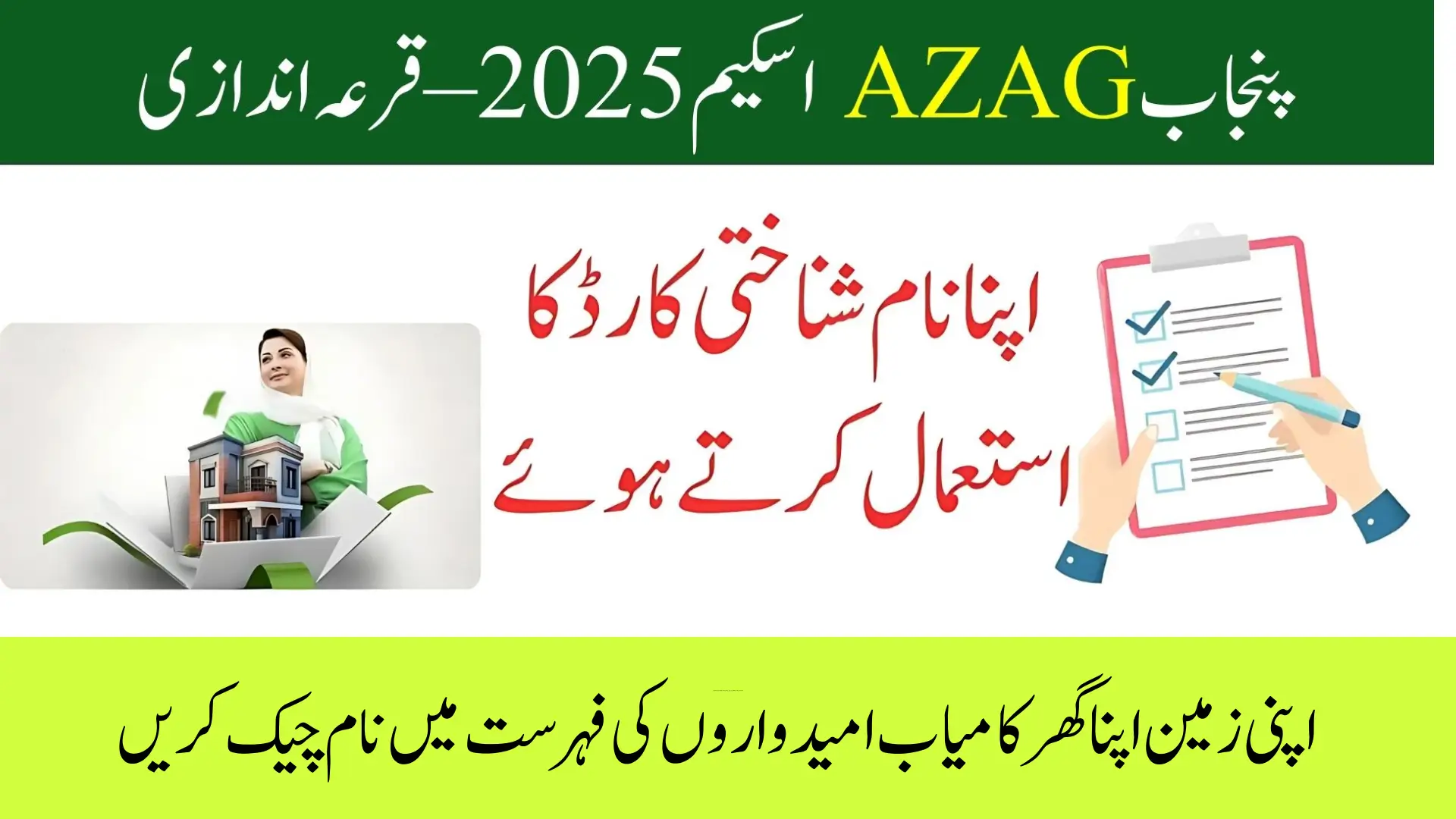 AZAG Punjab Balloting Result 2025 – Check Your Name with CNIC