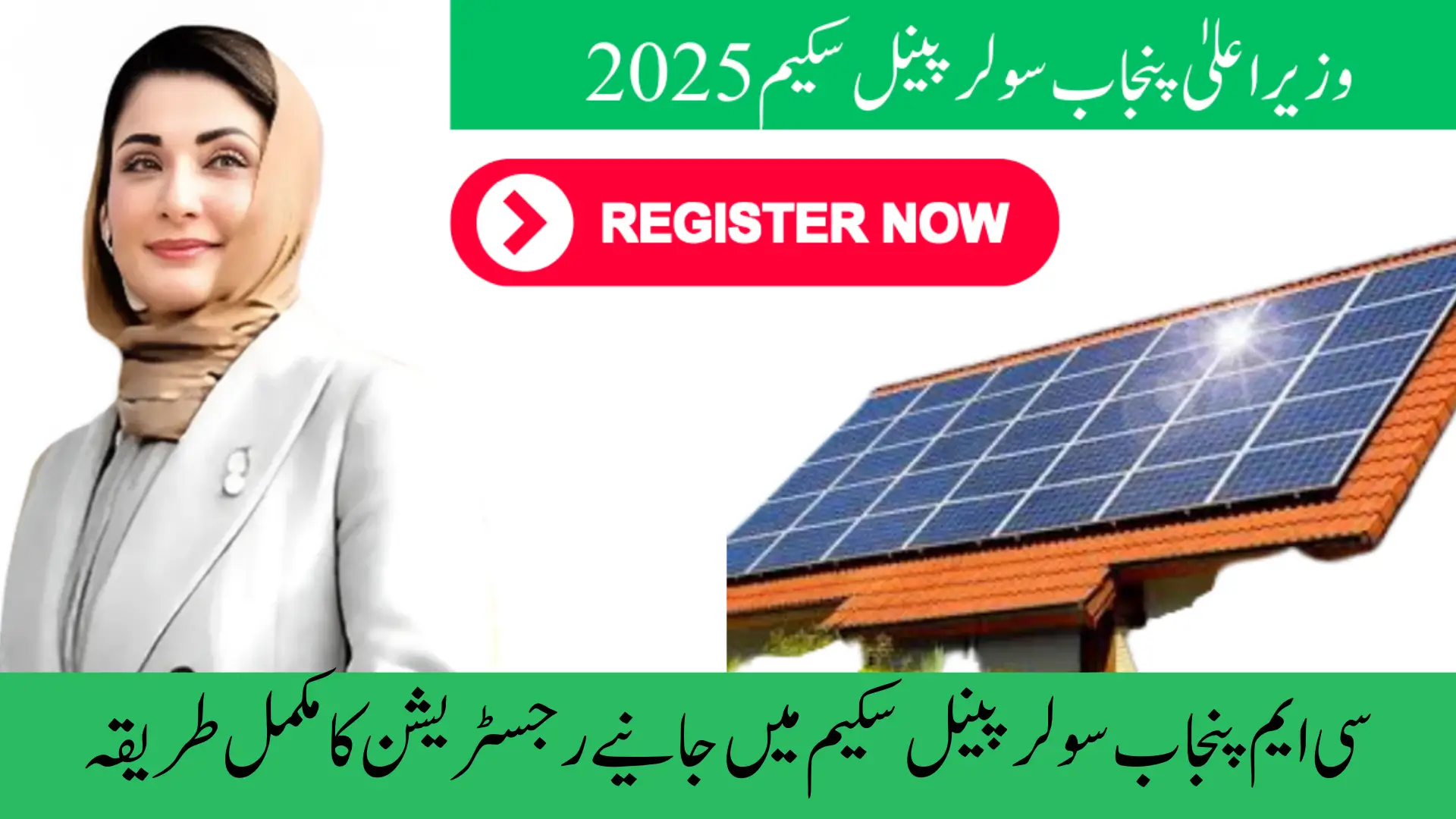 Punjab Government’s Apni Zameen Apna Ghar Scheme CM 3 Marla plot Registration Process 2025