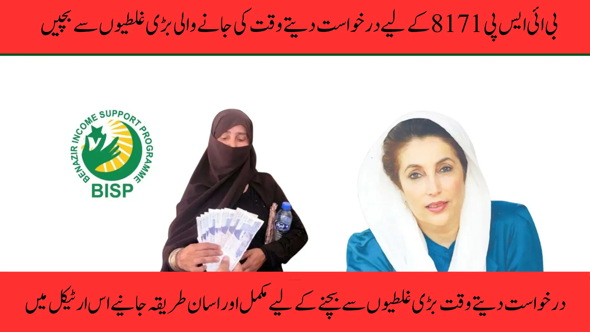 Avoid These Mistakes When Applying for BISP 8171 September Payment 2025