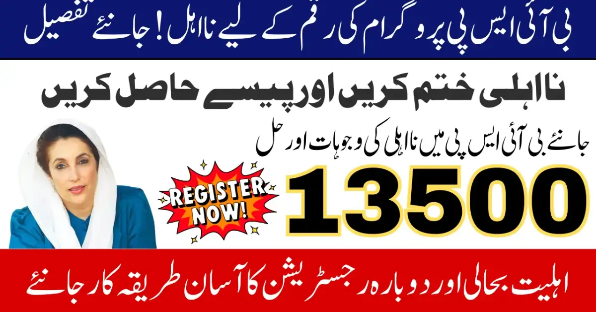 BISP 8171 Disqualification September 2025 – Complete Guide to Check Your Eligibility Online