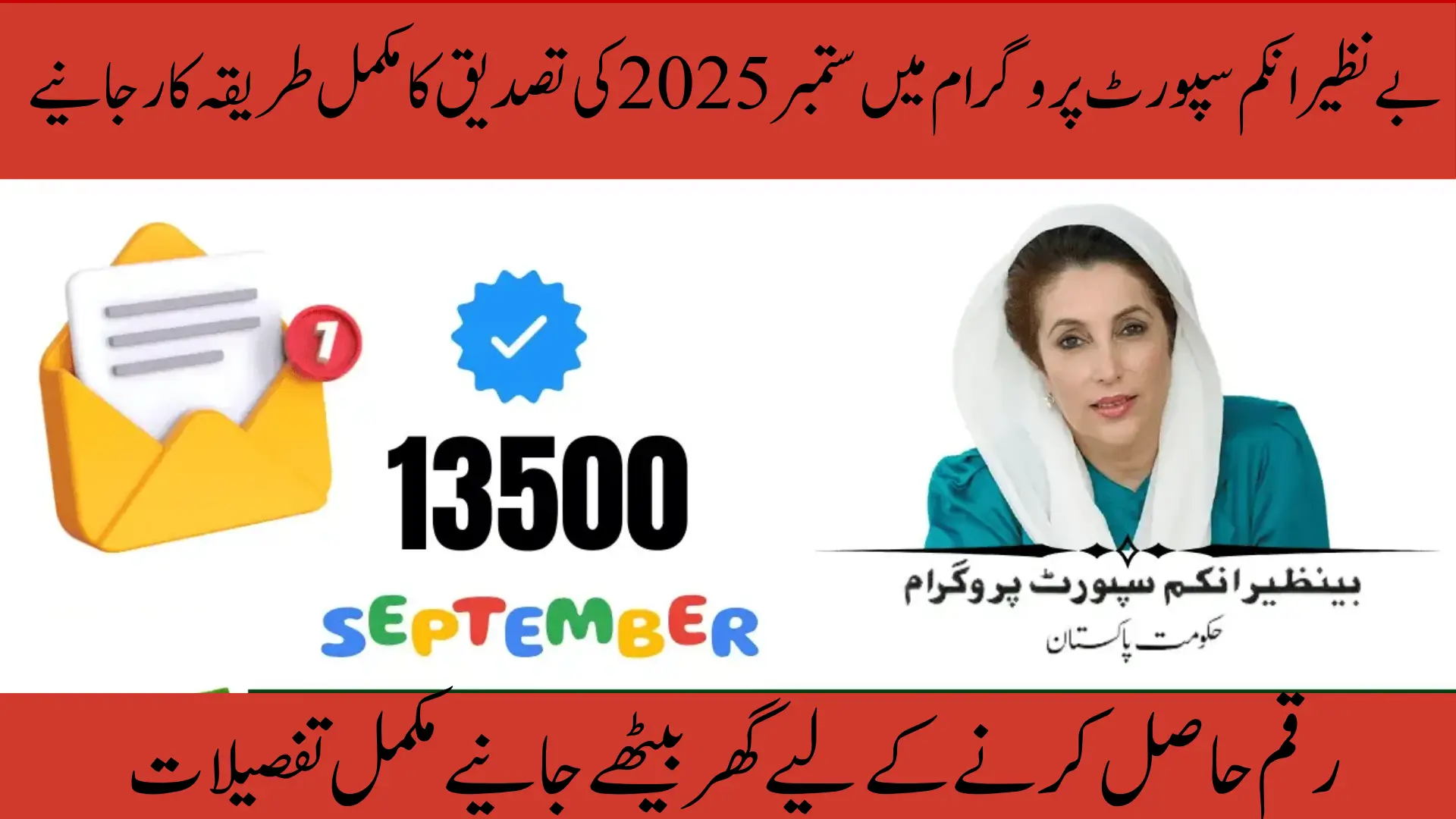 BISP 8171 Online Portal September 2025 – CNIC Verification and Rs. 13,500 Latest DisbursementsBISP 8171 Online Portal September 2025 – CNIC Verification and Rs. 13,500 Latest Disbursements