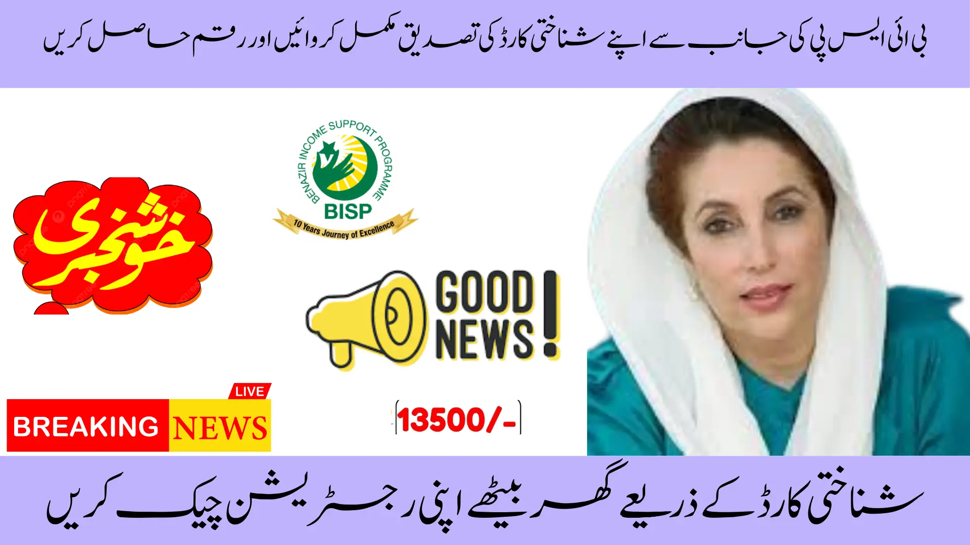 BISP Payment By CNIC Check 8171 – How to Verify Your Payment Method