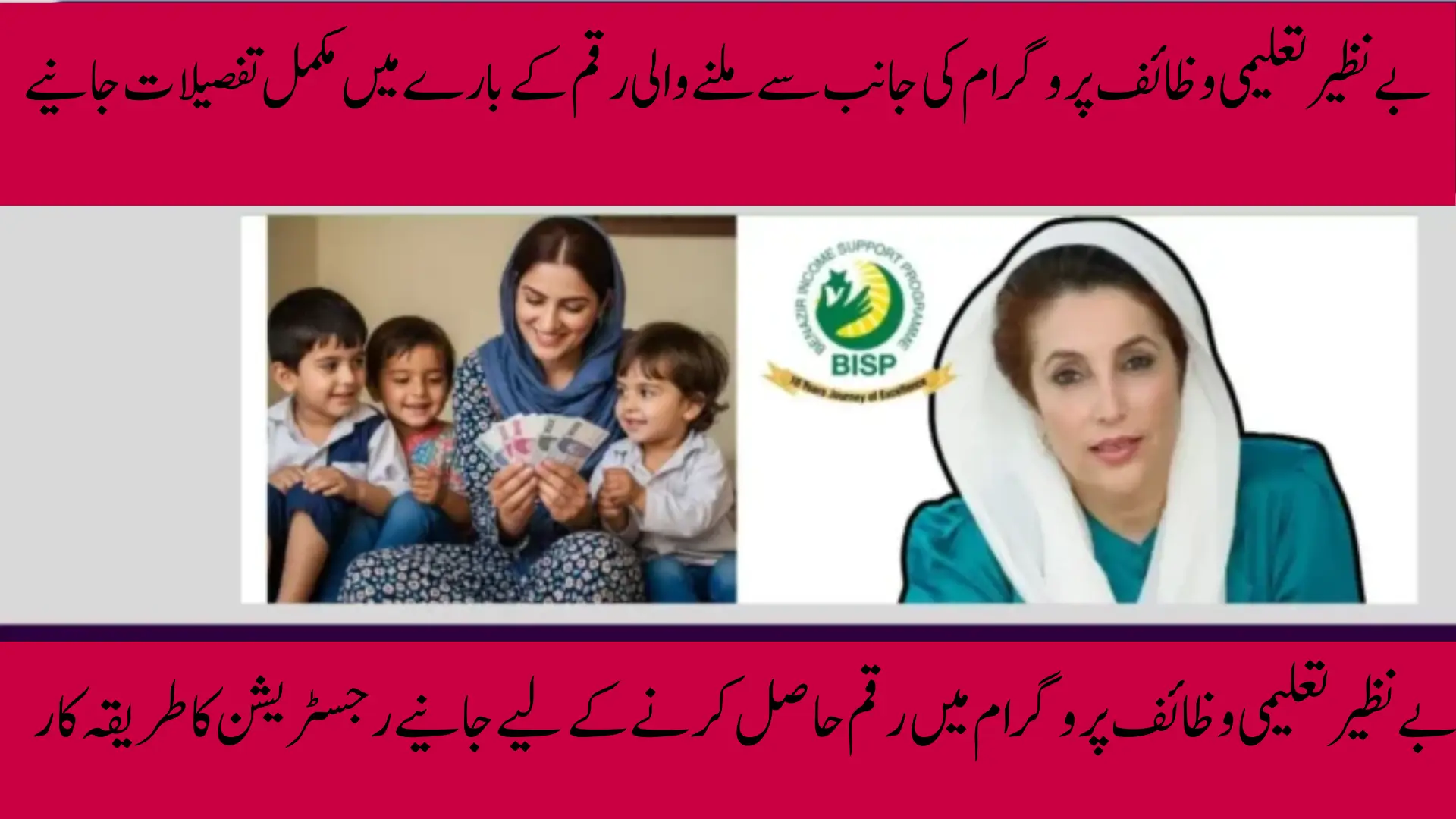 BISP September 2025 Get Your Full Taleemi BISP Wazaif Without Any Cuts Complete Guide