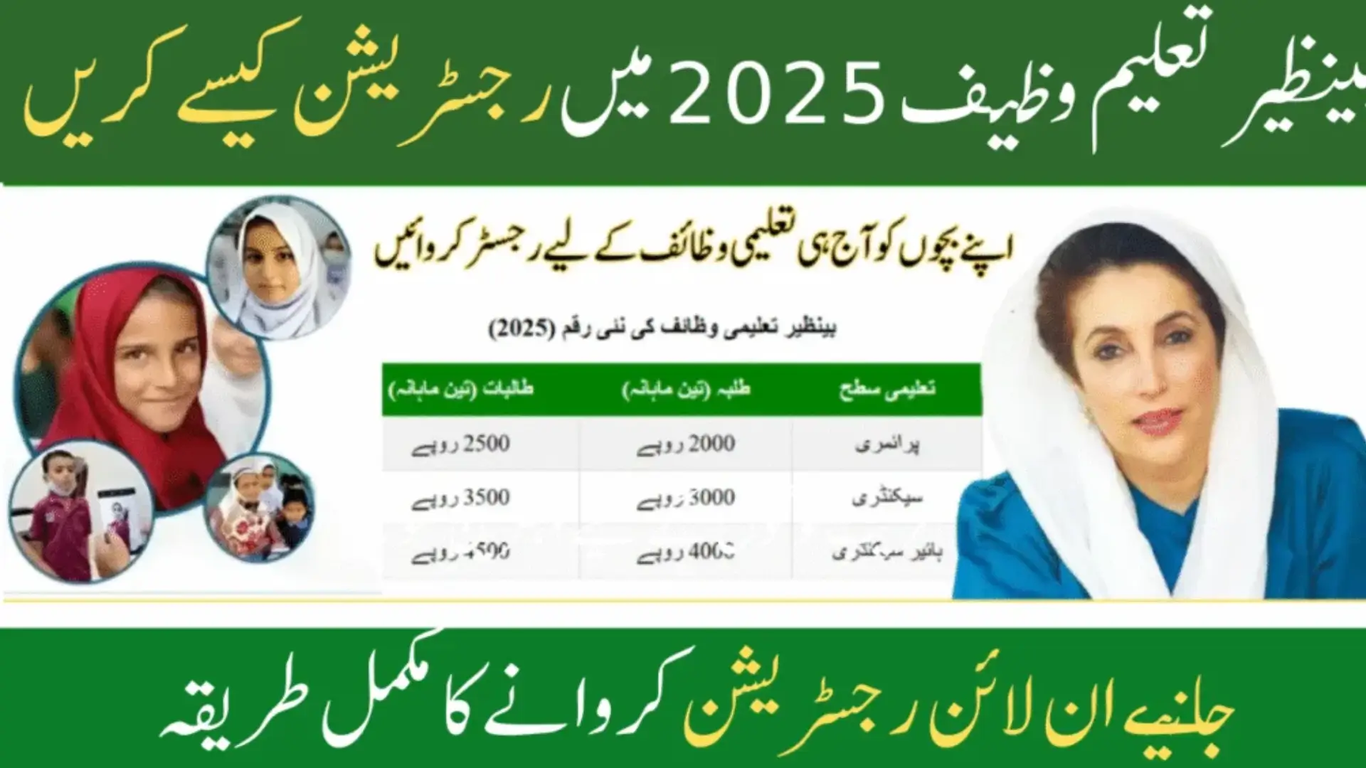 BISP Taleemi Wazaif 2025 Check Registration and Payment Online