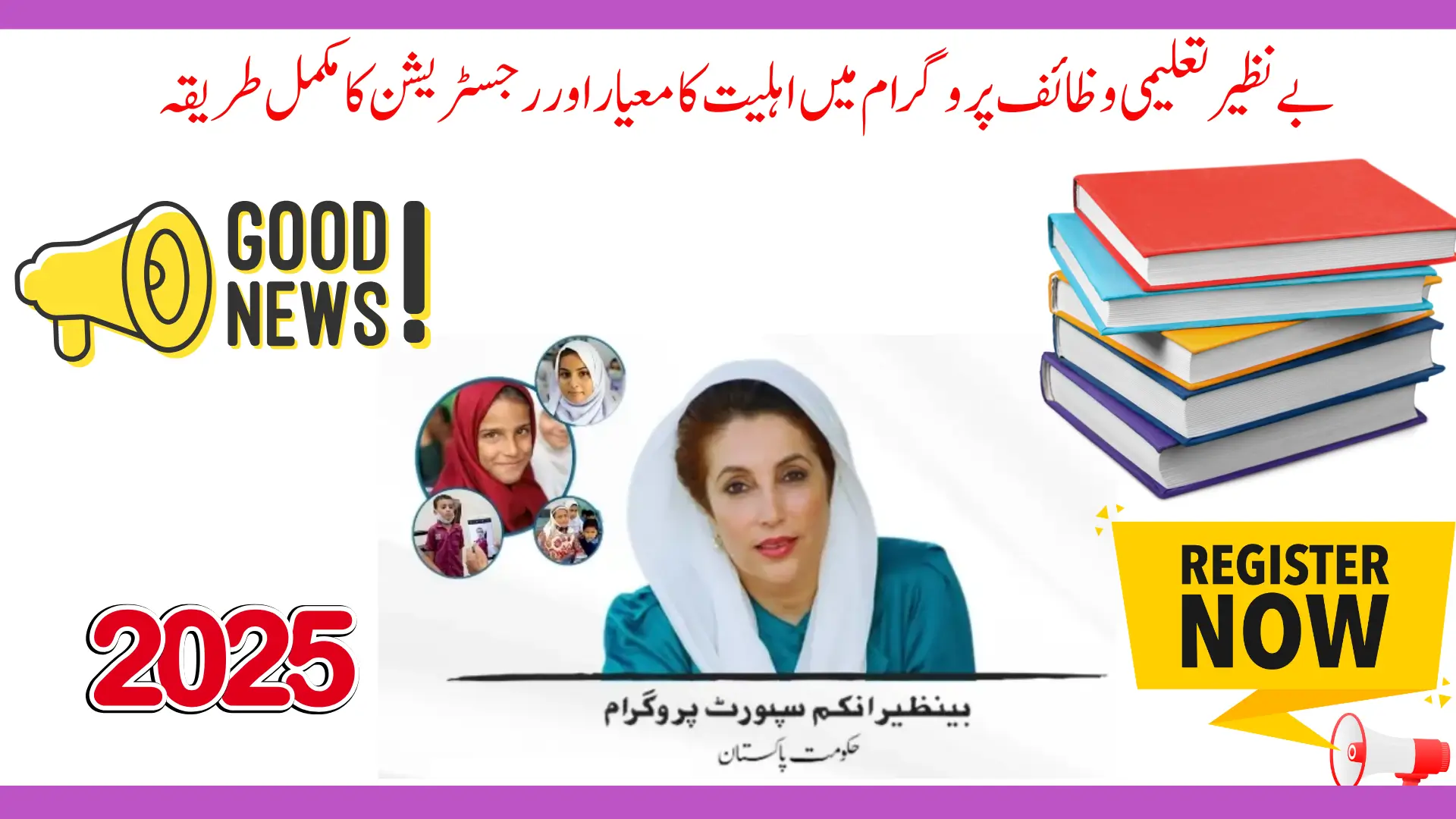 Benazir Taleemi Wazaif program 8171 payments exact date 2025 registration & eligibility full guide