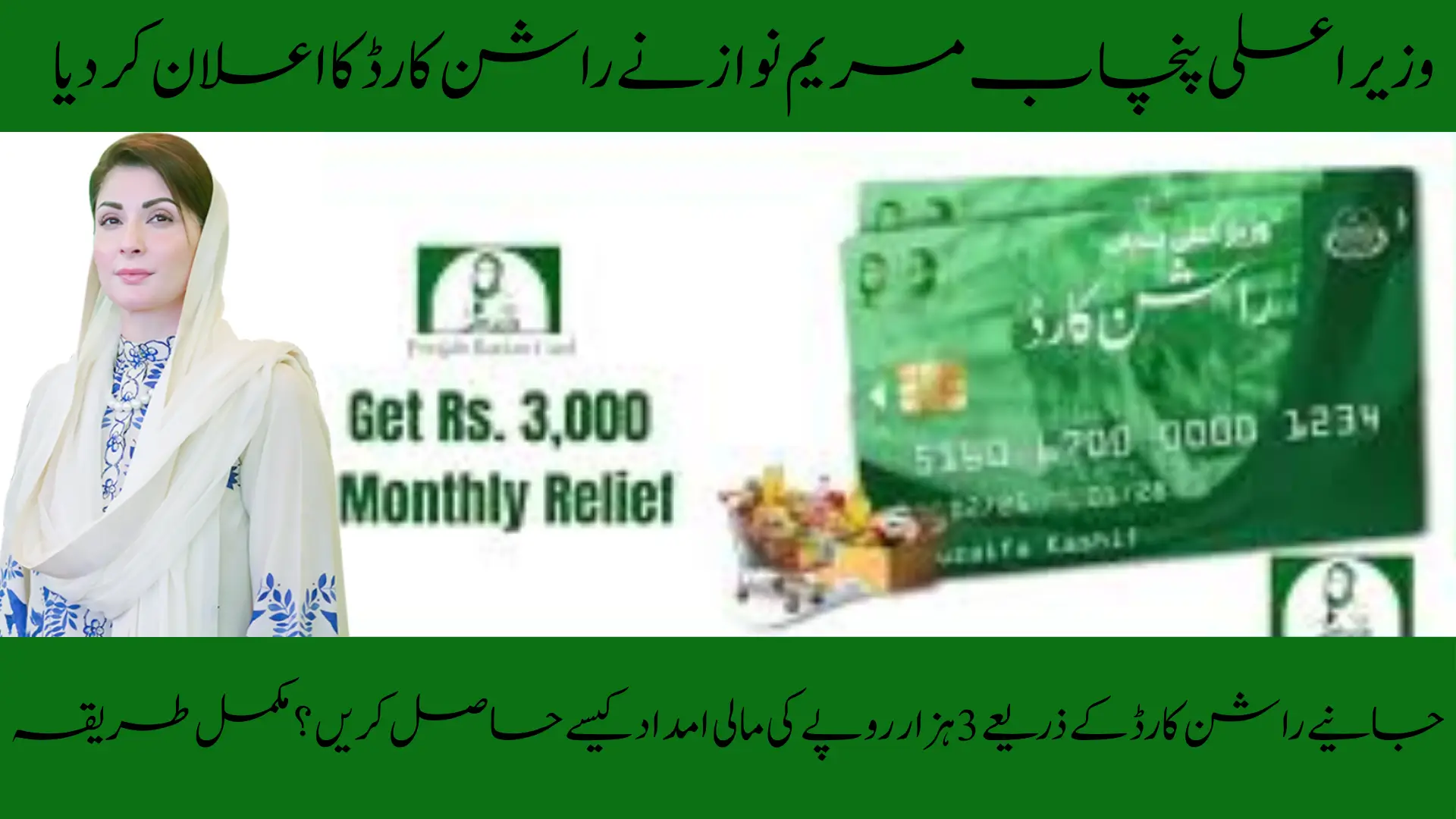 CM Punjab Chief Minister Ration Card Program for poor Families 2025