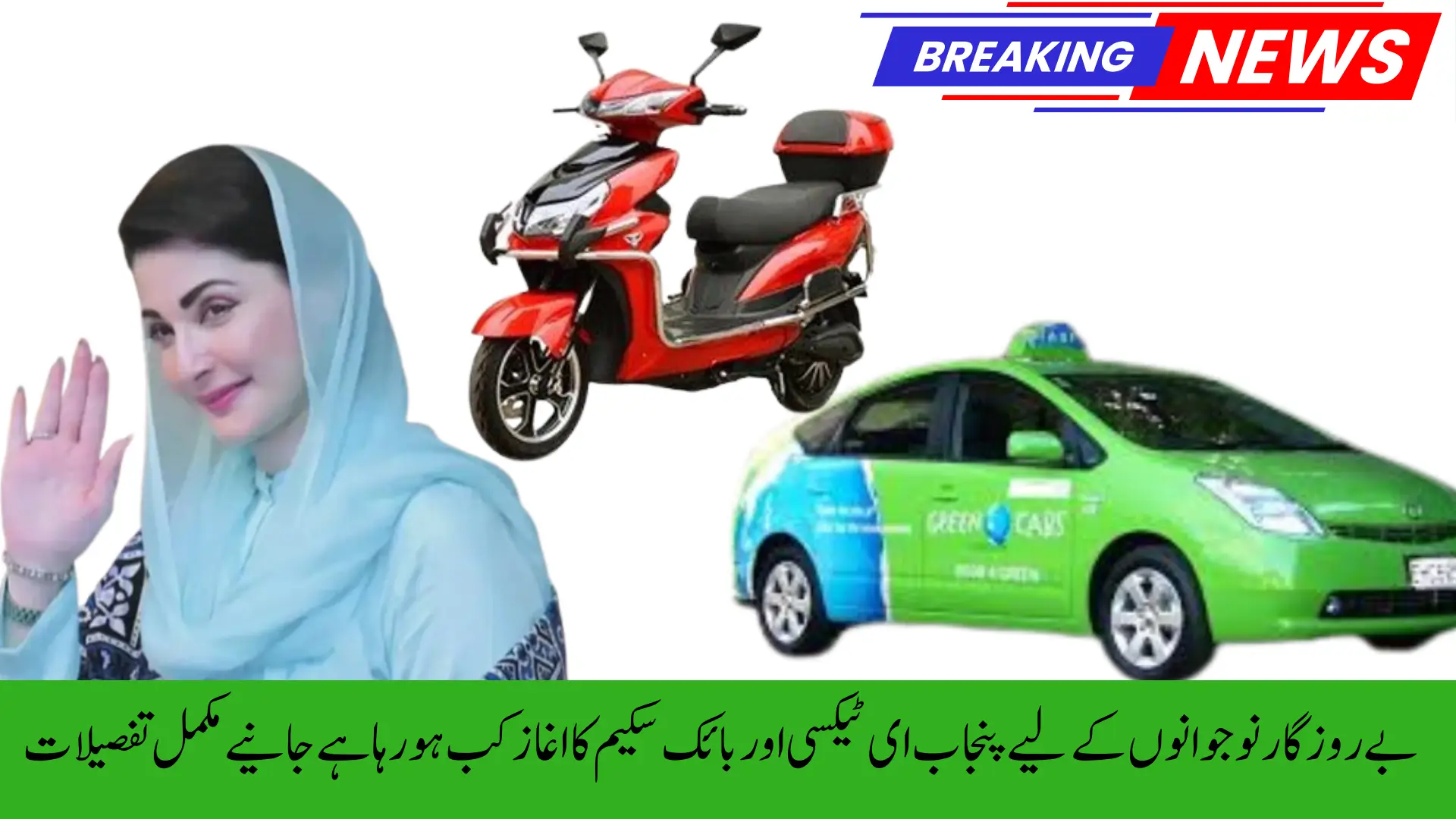 CM Punjab Elastic Taxi and Bike Scheme 2025 – Complete Guide Eligibility @ Registration check know
