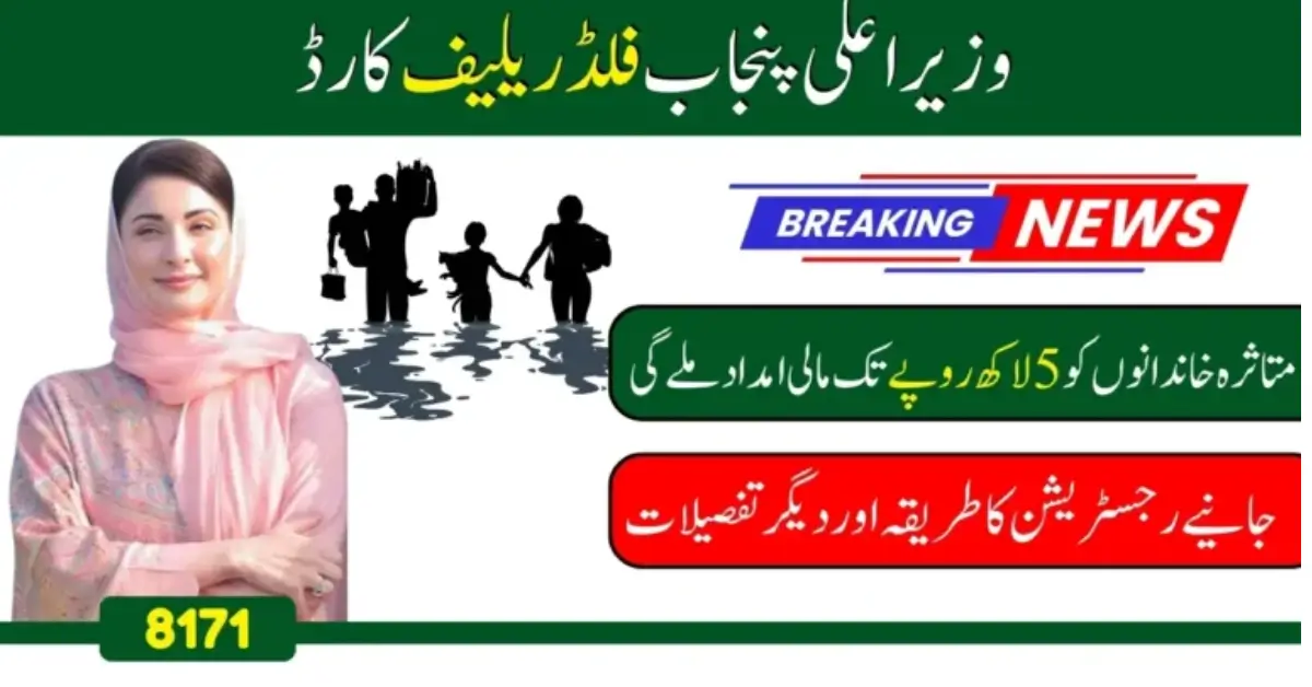 CM Punjab Flood Relief Card 2025 – Online Registration & Rs.20,000 Payment Complete Details