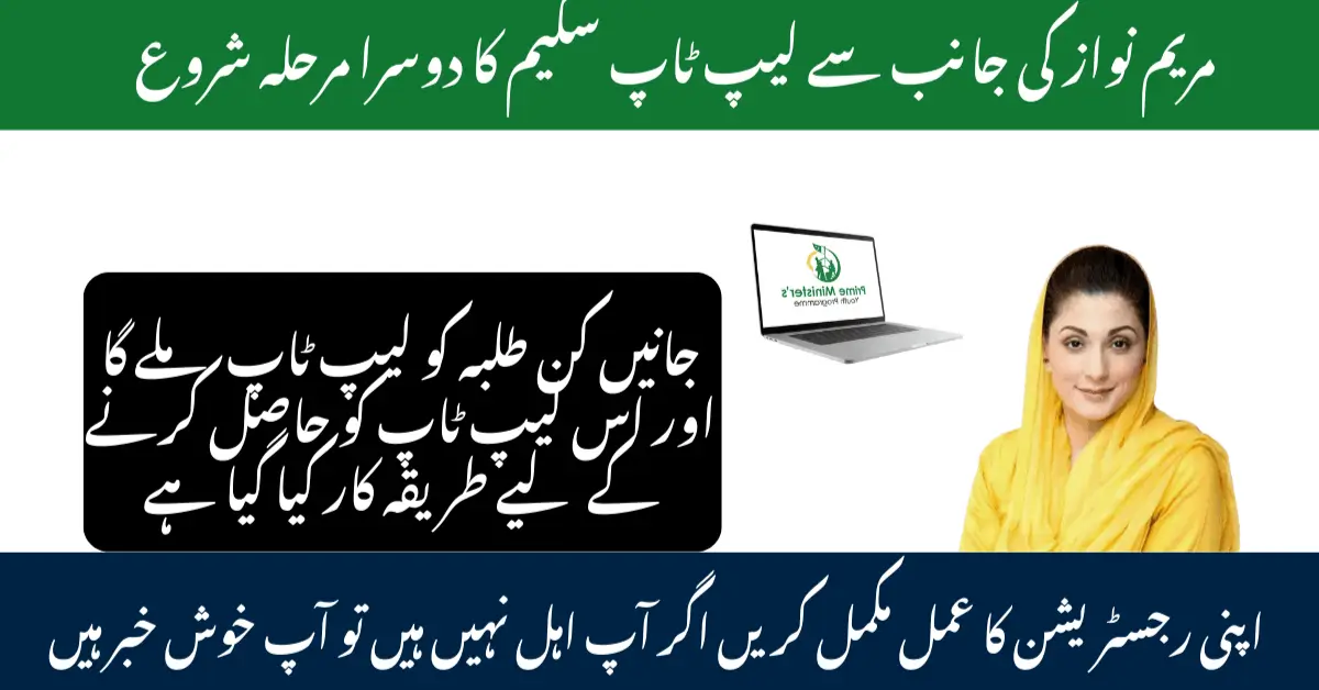 CM Punjab Laptop Scheme Phase 2 Distribution – Get Your Free Laptop After Selection