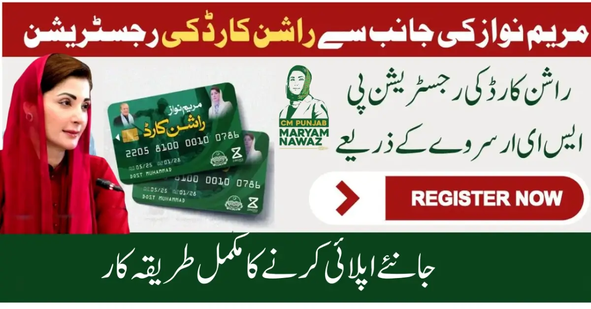CM Punjab Ration Card 2025 Complete Online Registration Guide Through PSER Survey