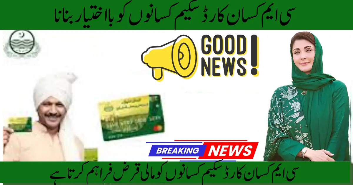 Chief Minister Punjab Kisan Card Scheme Registration @ Eligibility for Farmers