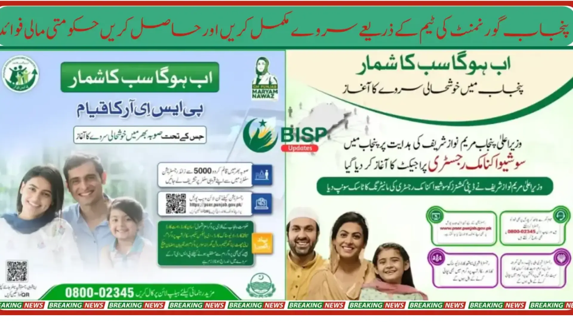 Door-to-Door PSER Survey Begins Enroll Now for Rashan and Sasta Atta Scheme 2025