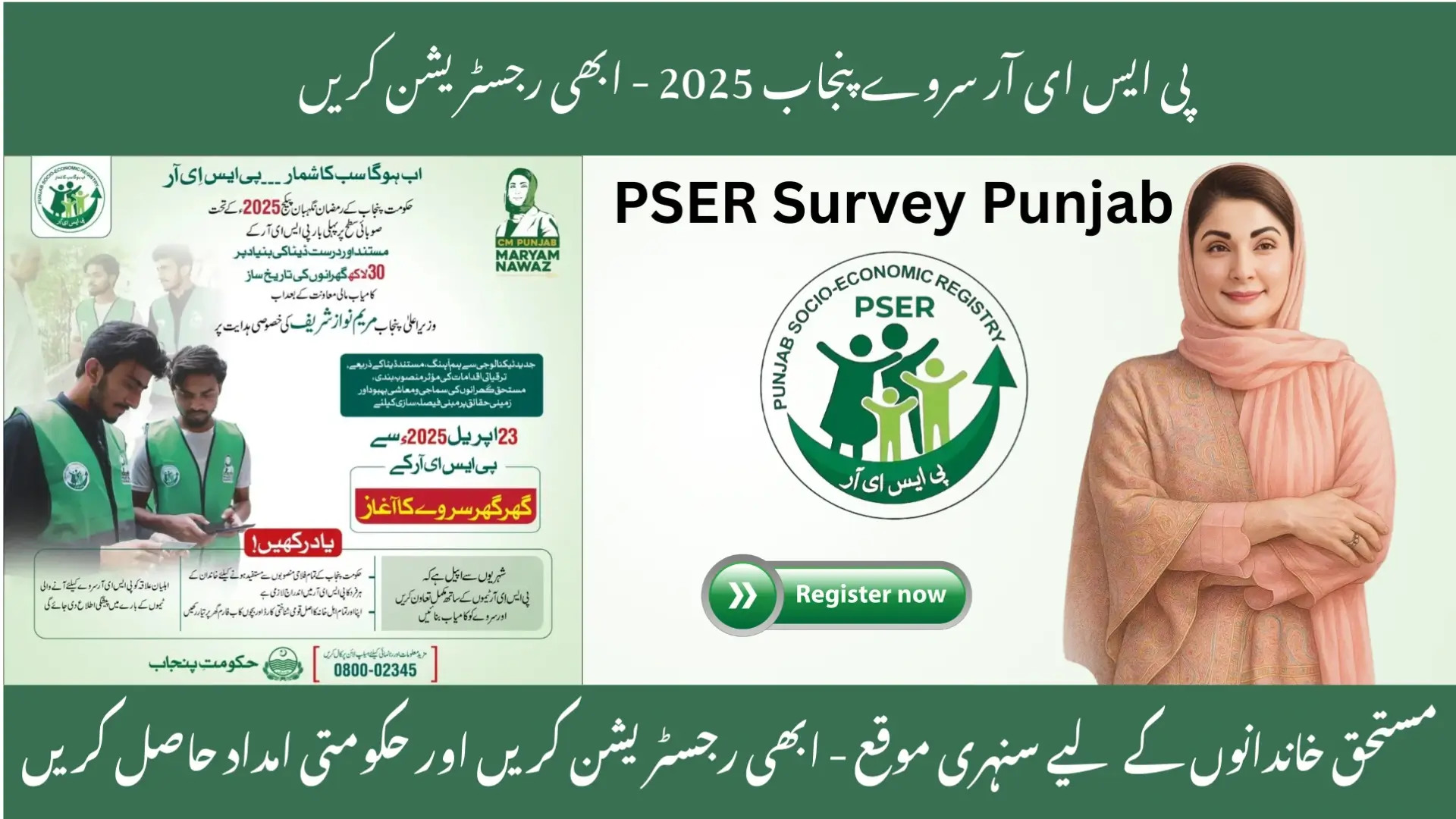 PSER Survey 2025 Registration for Government Welfare Assistance – Complete Guide