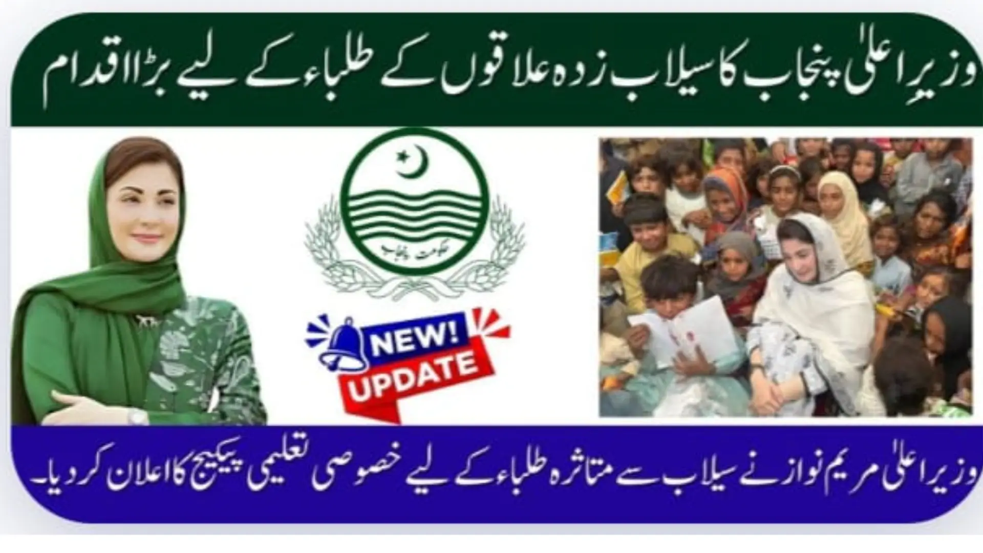 Punjab CM Announces Special Education Package for Flood-Affected Students – Complete Details 2025