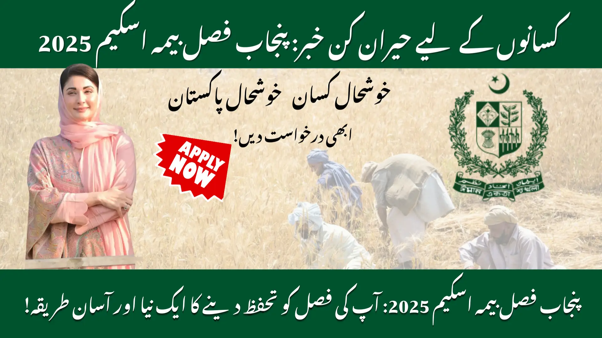 Punjab Crop Insurance Scheme 2025 Documents Required for Application – Complete Guide