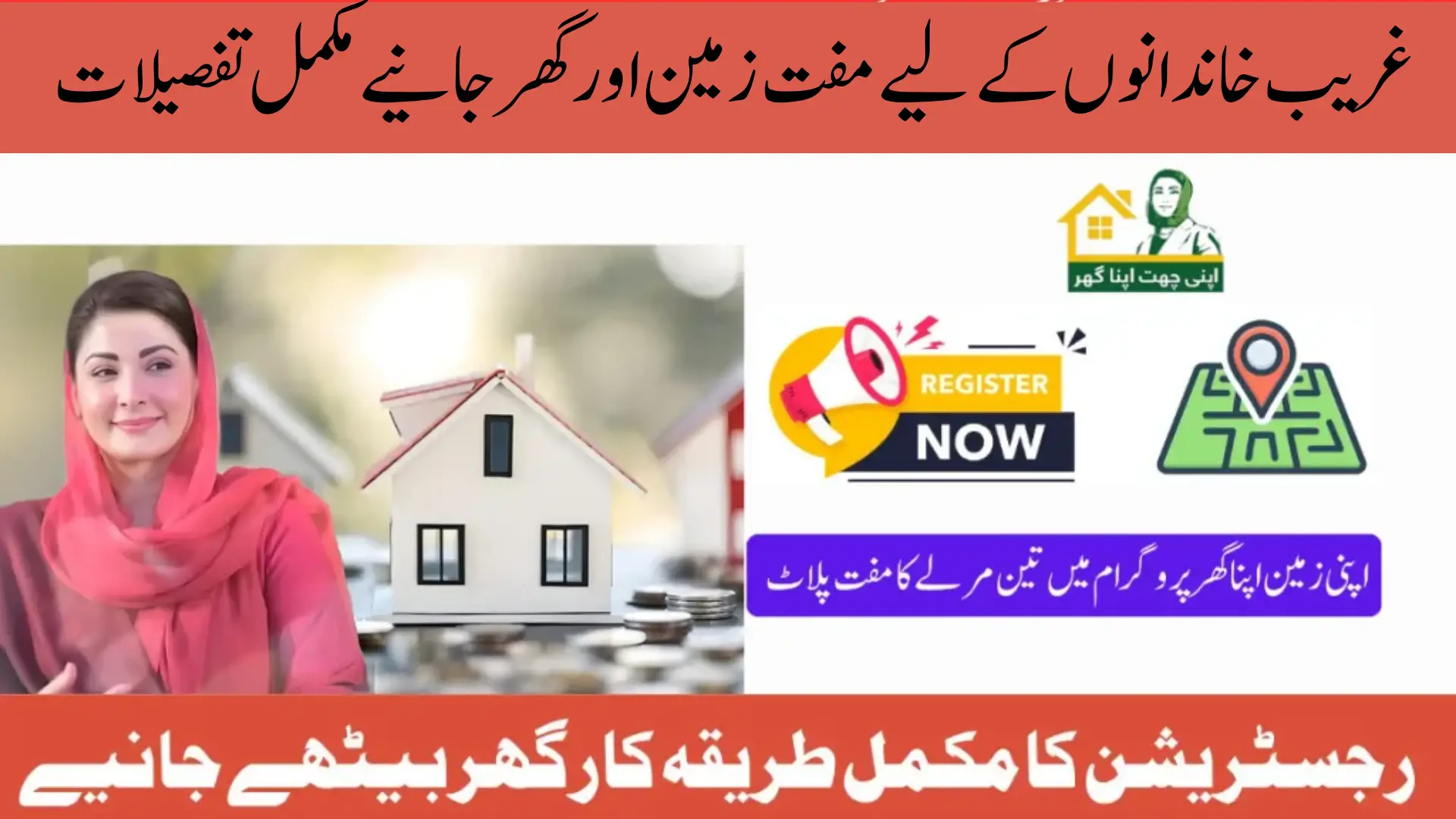 Punjab Government’s Apni Zameen Apna Ghar Scheme CM 3 Marla plot Registration Process 2025