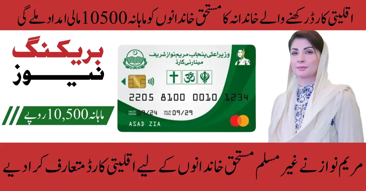 Punjab Government’s Minority Card Scheme 2025 – A Major Welfare Step for Non-Muslim Communities