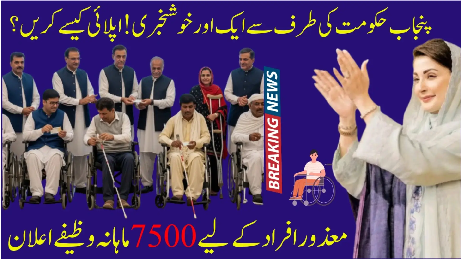 Punjab Disablement Stipend: Rs 7,500 Monthly – Eligibility & Application Guide