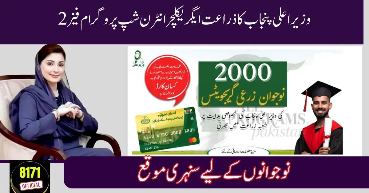 Punjab Launches Agriculture Internship 2025 Phase 2 Registration and Stipend Details